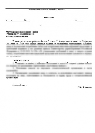 Комплект документов «О запрете курения»